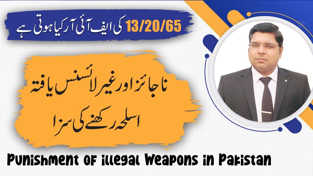 Punishment for illegal Weapons under Pakistan Arms Ordinance 1965 Section 13/20/65 & 16/20/65