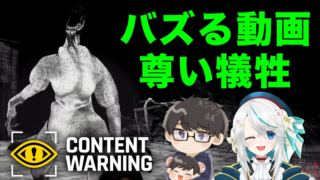 やっぱりバズるためには尊い(笑)犠牲が必要だよね【Content Warning】
