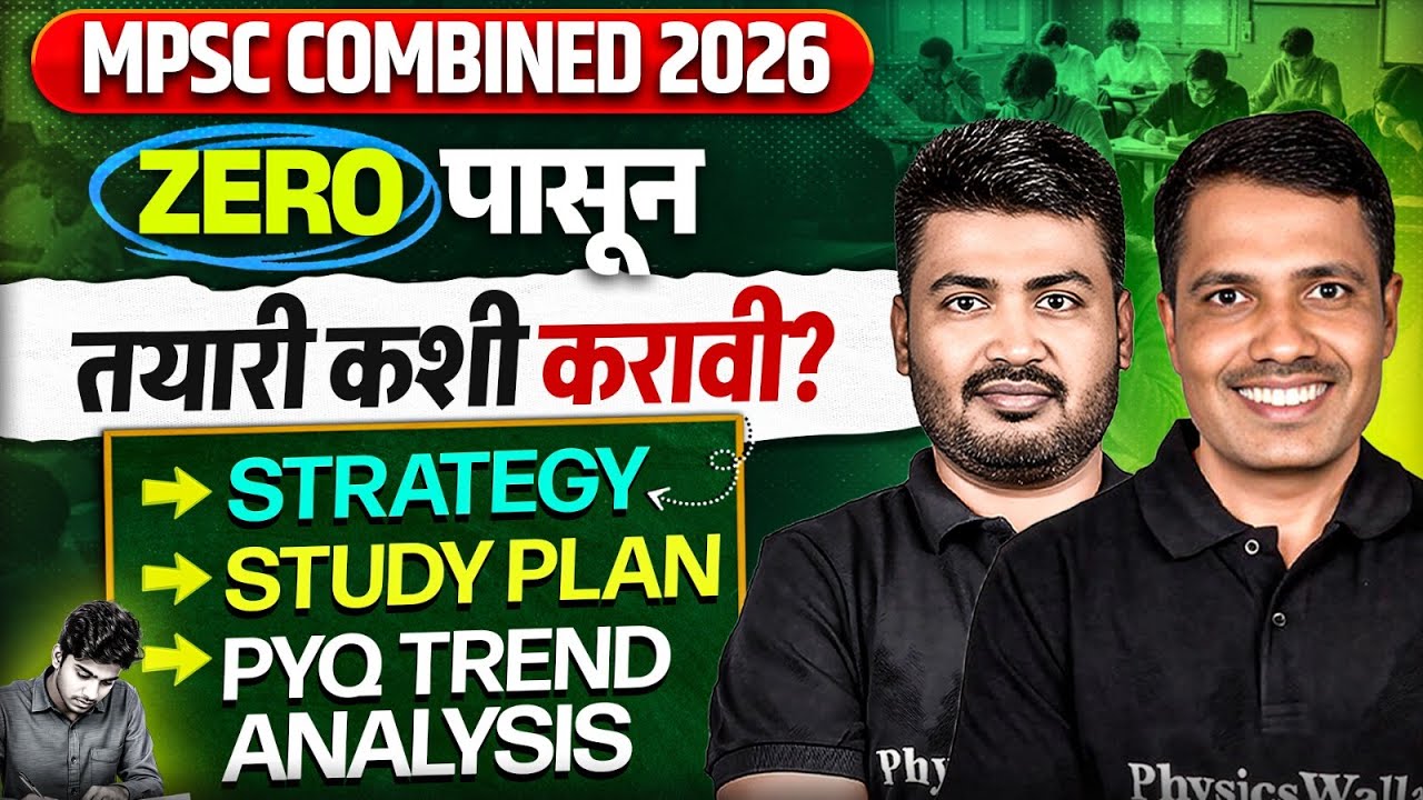 How To Prepare For MPSC Combined Exam 2026 | Strategy, Study Plan & Trend Analysis | MPSC Wallah