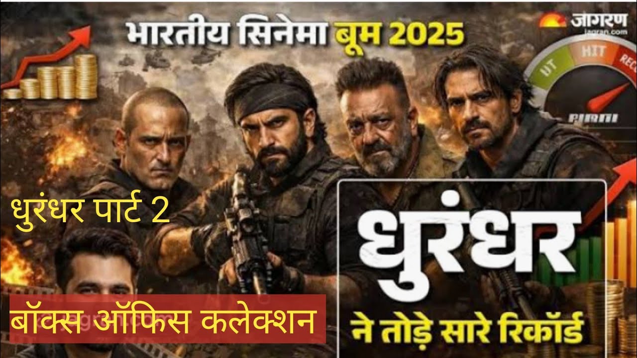 Dhurandhar 2 teaser release date / Border 2 advance booking / the Raja Sahab box office collection 