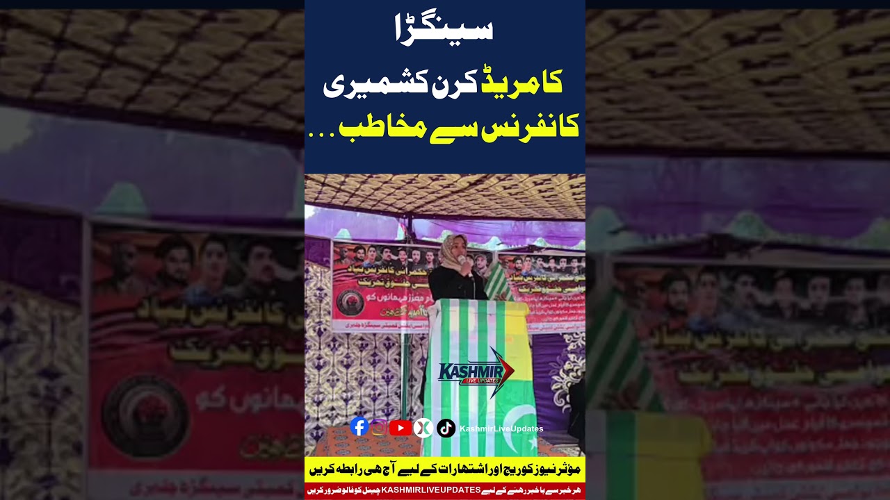 Singra Conference | Comrade Kiran Kashmiri Addresses Public Gathering | JKJAAC