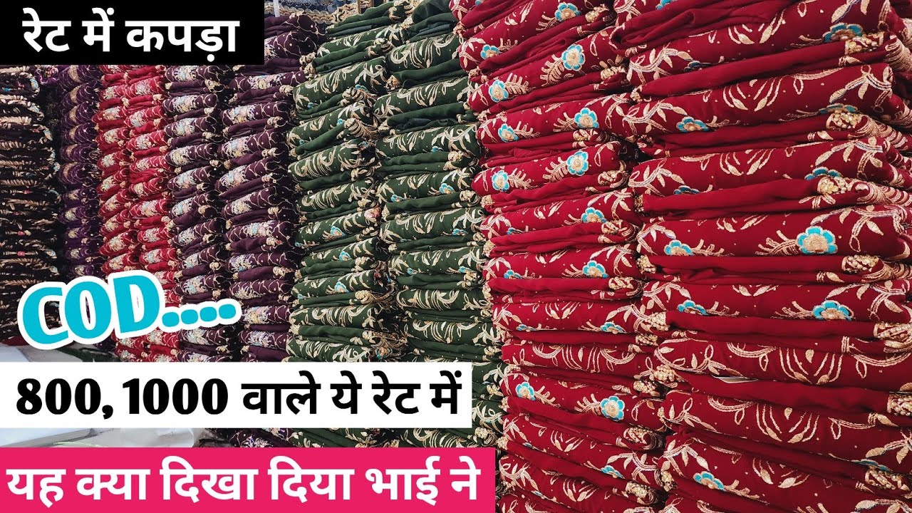 सस्ता खरीदोगे तो सस्ता बेच पाओगे FANCY SUIT WHOLESALE MARKET IN SURAT, COTTON SUIT WHOLESALE MARKET.