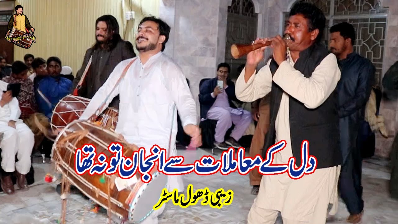 Zebi Dhol Master | Dil Ke Mamlat Se Anjan Tu Na Tha | Zebi Dhol Official