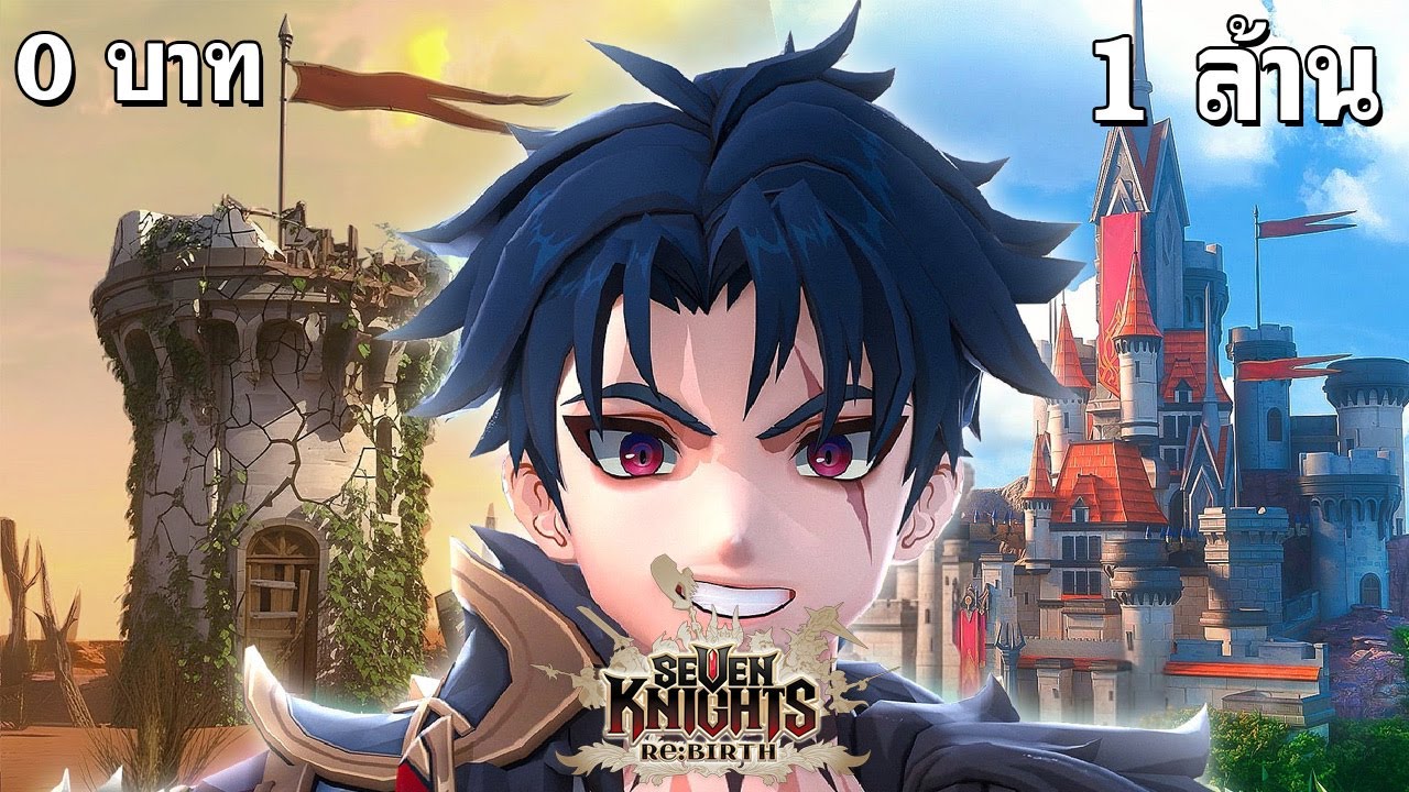 สายฟรี VS สายเติม ศึกนี้ใครใหญ่สุด! Seven Knights Re:Birth