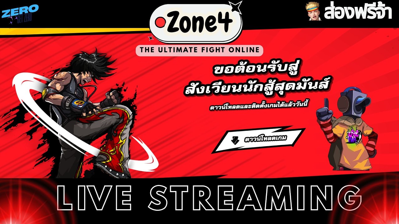LIVE I Zone4 Extreme : PVP เก็บดาวกันจ้า