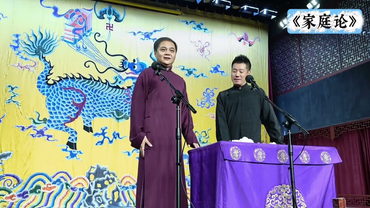 【20260104】三庆园晚场 高峰、王善勇《家庭论》+返场 #德云社 #相声