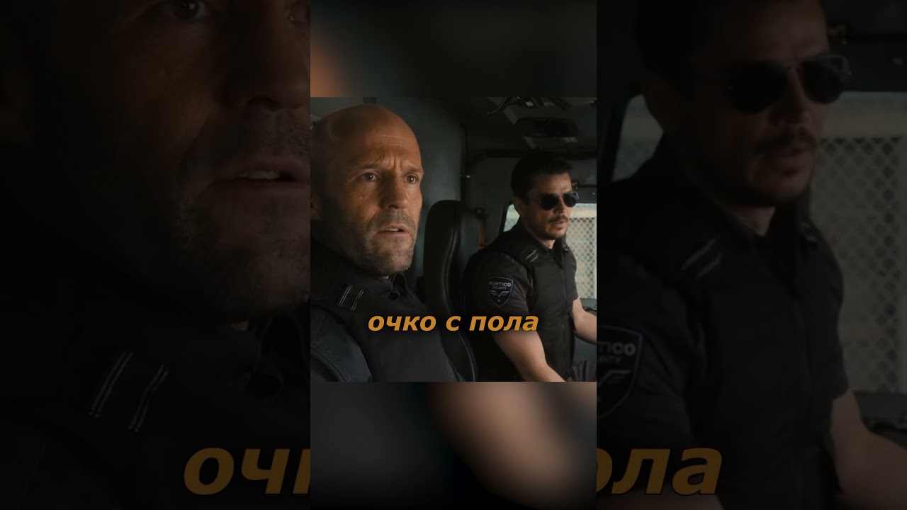 Хотели ограбить инкассаторов. Название: Гнев человеческий (2021)  #кино #фильм #фильмы