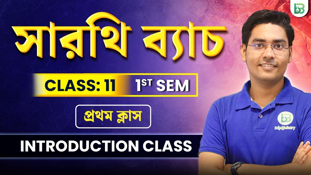 Chemistry Introduction Class, Sarathi Batch(সারথি ব্যাচ), NKD Sir, BongMistry
