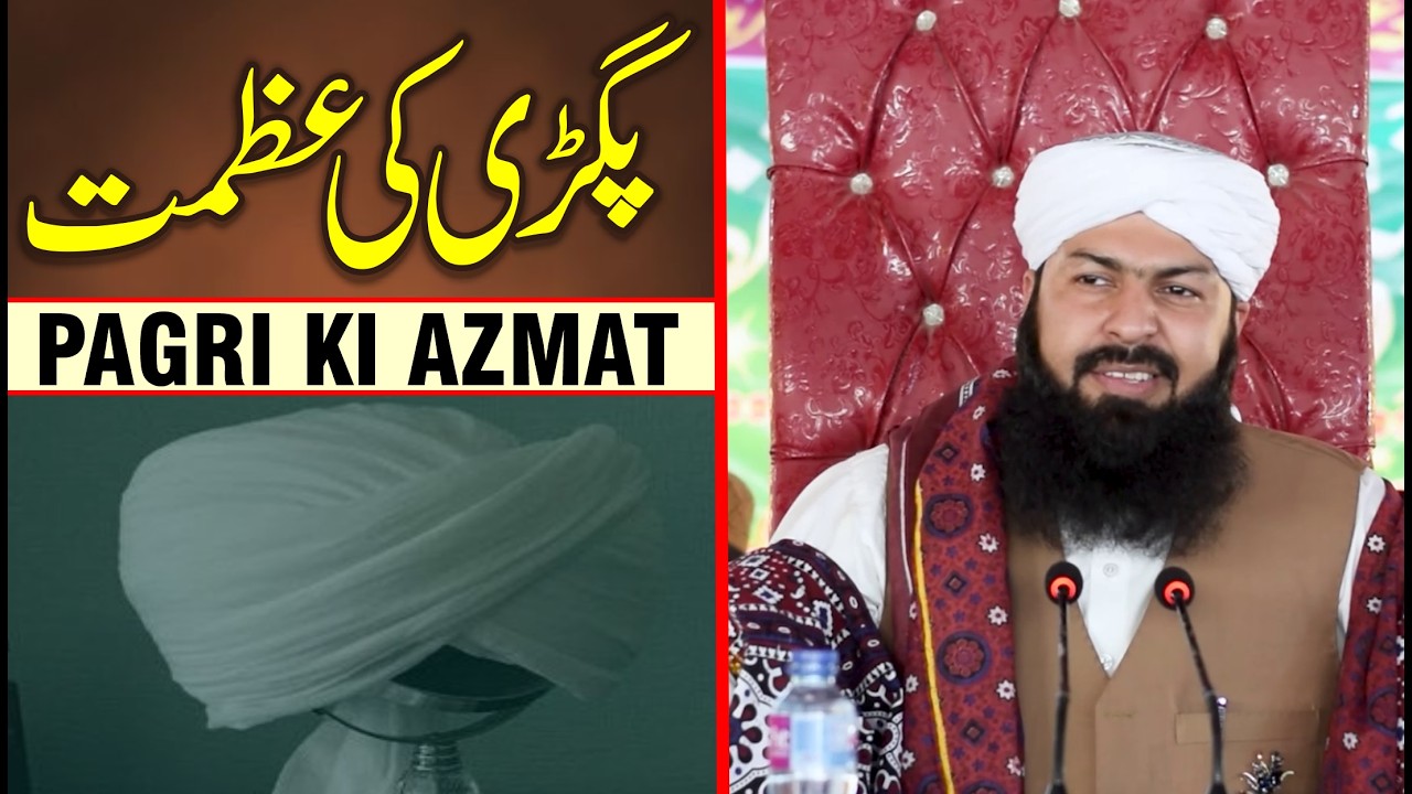 Pagri Ki Azmat | Mufti Abdul Wahid Qureshi | پگڑی کی عظمت