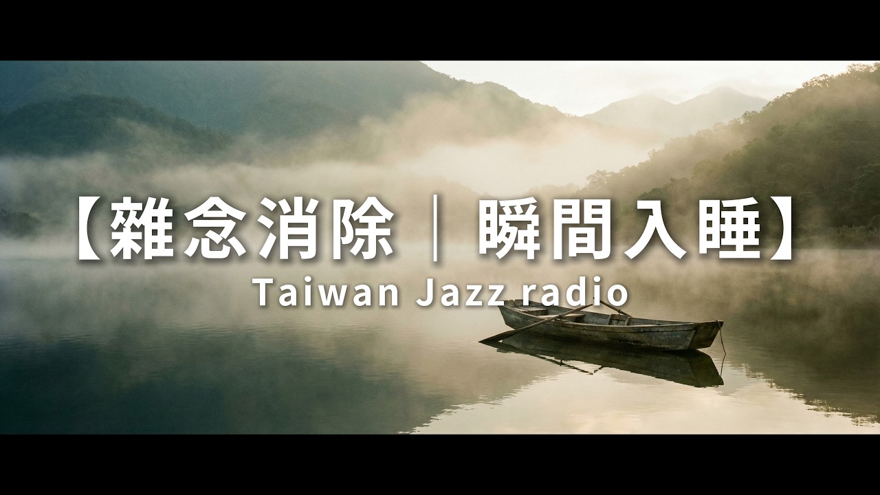 大腦深層排毒：消除負面能量與精神疲勞，徹底歸零重啟