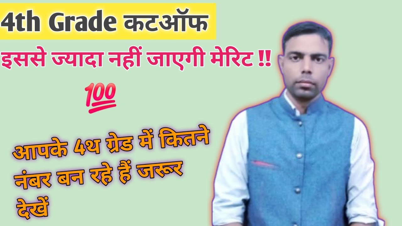 #4thgrade 4th grade संभावित कट ऑफ , चतुर्थ श्रेणि कर्मचारी कट ऑफ #cutoff4thgrade
