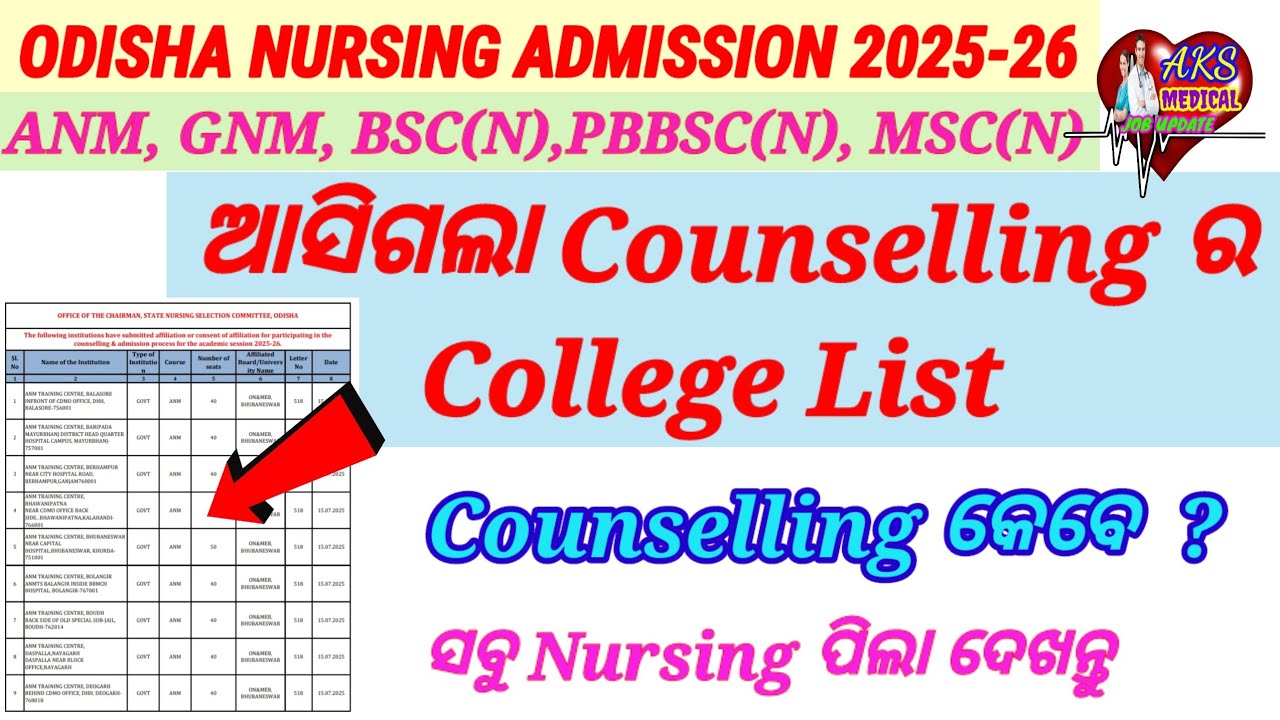 ଆସିଗଲା Counselling ର College List // Counselling କେବେ ? //ODISHA NURSING// AKS MEDICAL JOB UPDATE 