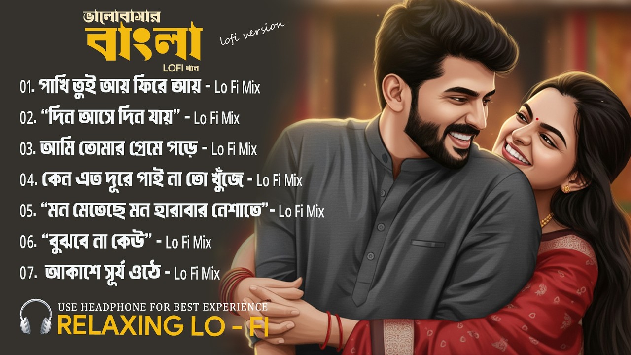 Best Bengali Lo-Fi Jukebox 2026 🎧 | Nonstop Romantic Bengali Lofi Songs | Live Chill Vibes #1