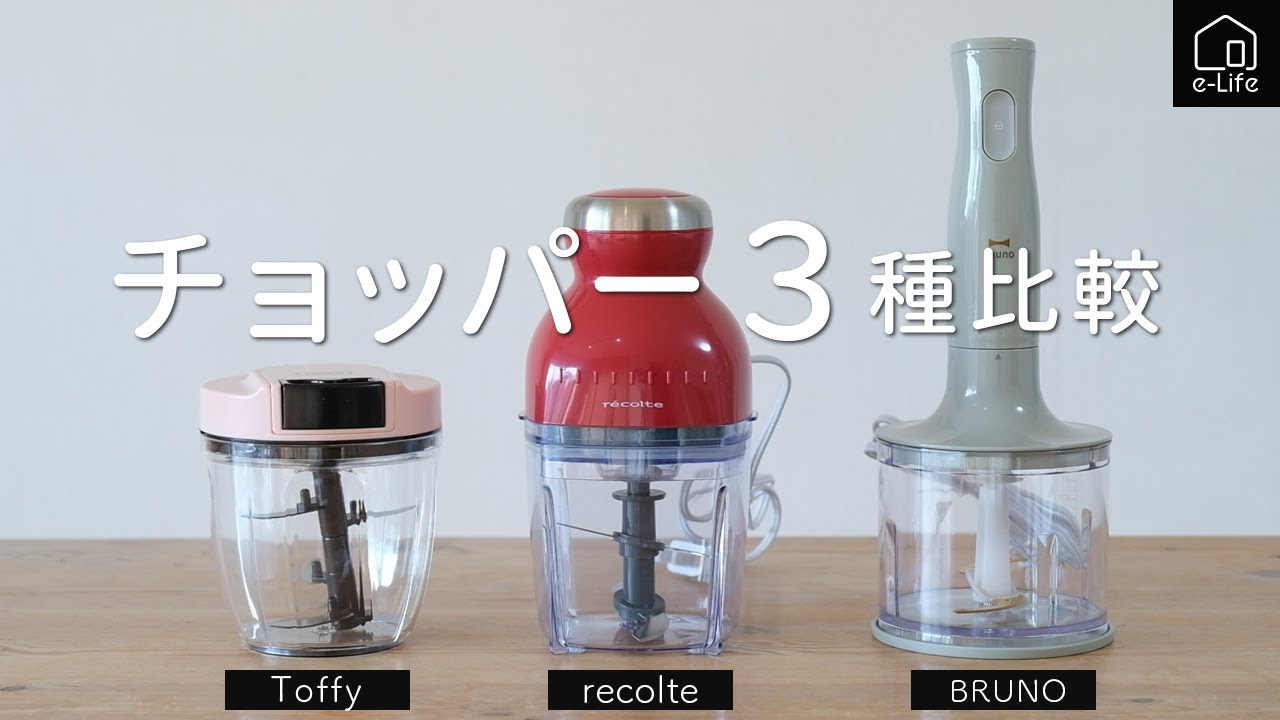 チョッパー３種比較