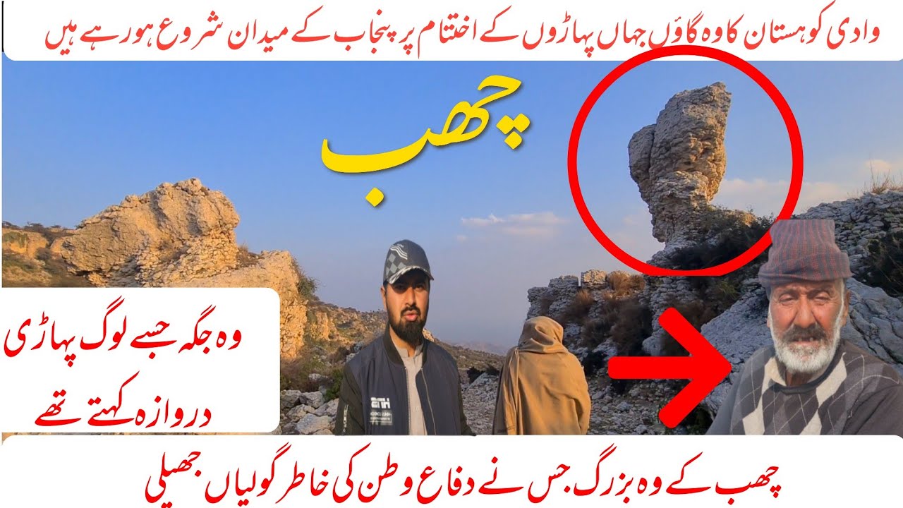 Chab|| A last mountain village of soon valley || salt range || culture in punjab villages