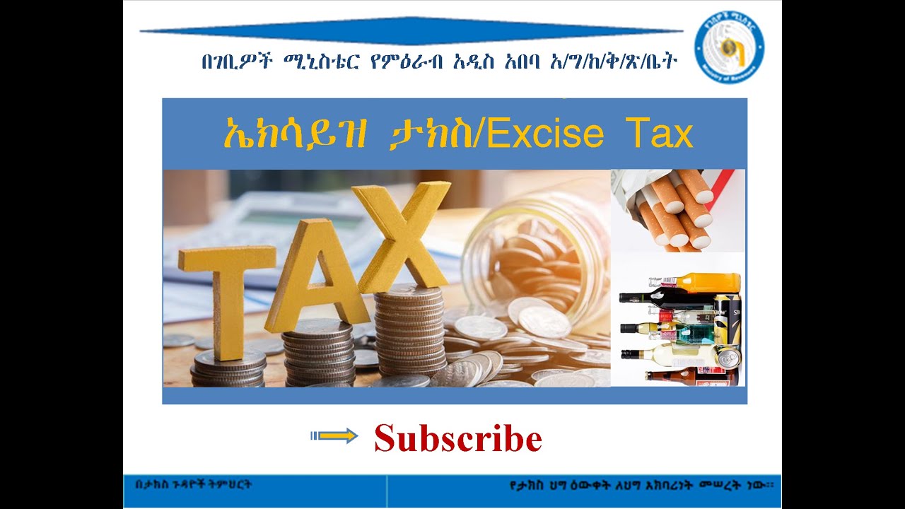 ኤክሳይዝ ታክስ/Excise Tax Part 1