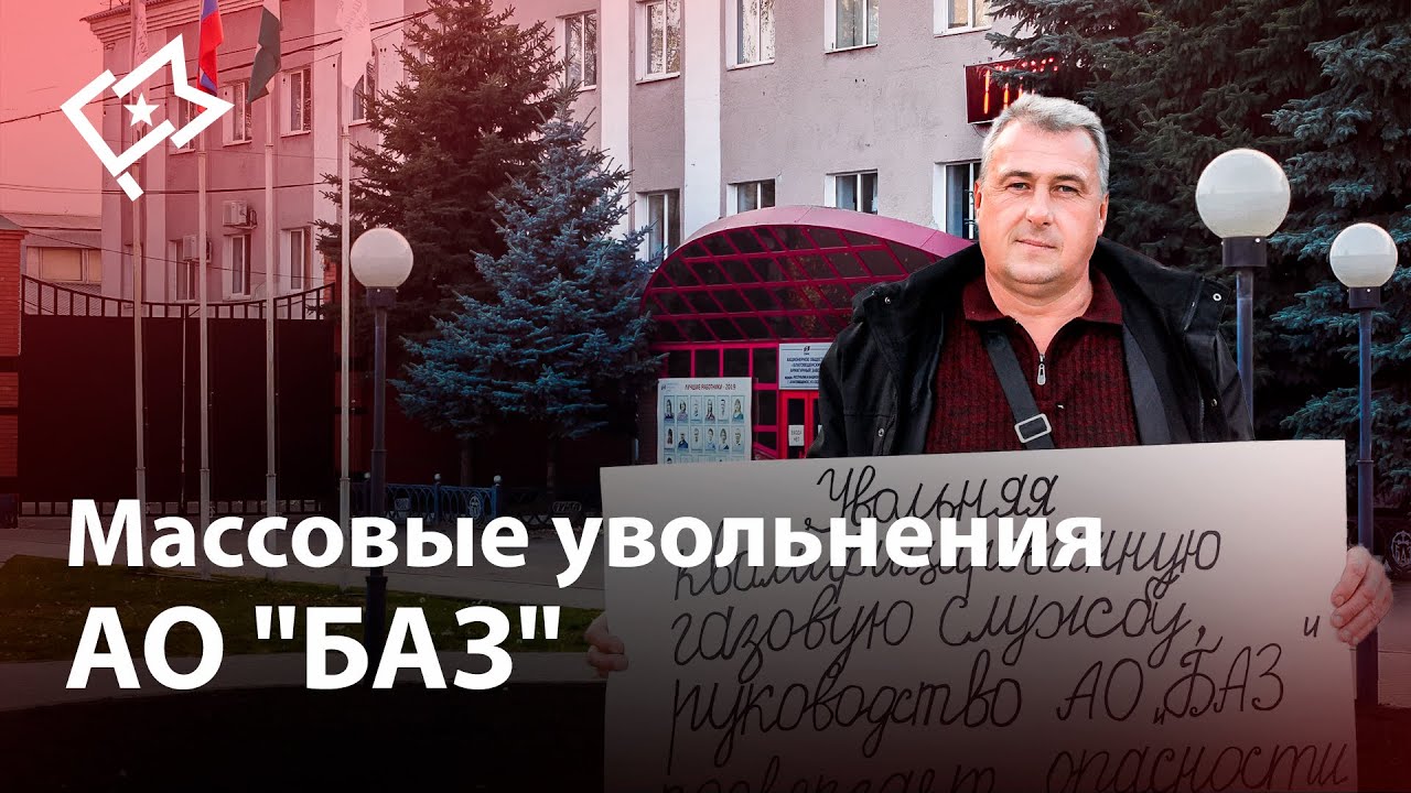 Интервью с работниками АО 