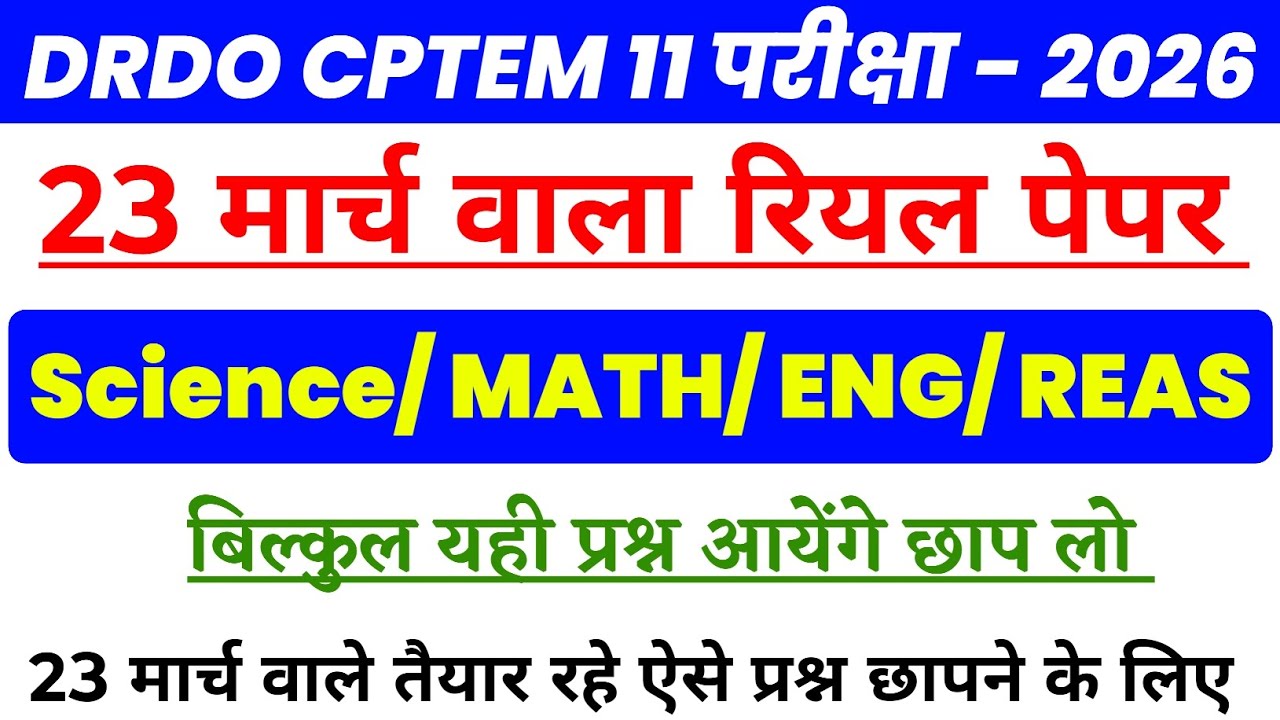 DRDO CPTEM 23 March analysis Question Paper | drdo cptem previous year question | drdo cptem exam 