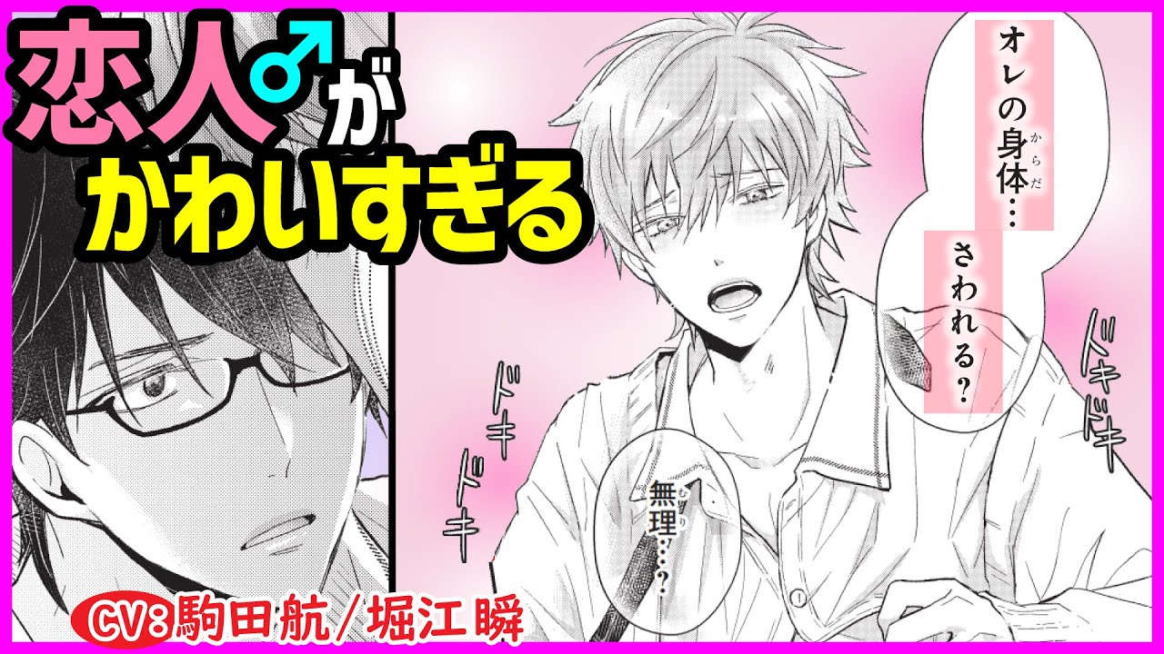 【BL】行動は大胆だけど…実は自信がない恋人が愛おしすぎる【どうしようもない、ぼくの初恋。第3話】【駒田航／堀江瞬】