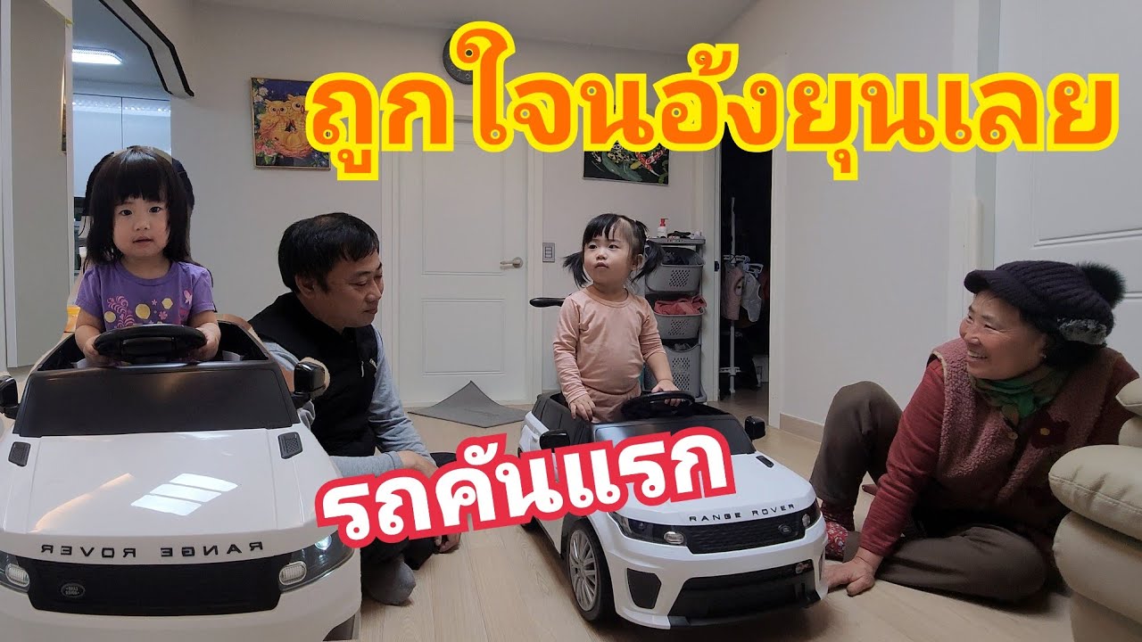 อี่พ่อซื้อรถคันแรกให้ลูกสาวขี้แล้วบ่ออยากลง12 กุมภาพันธ์ ค.ศ. 2026