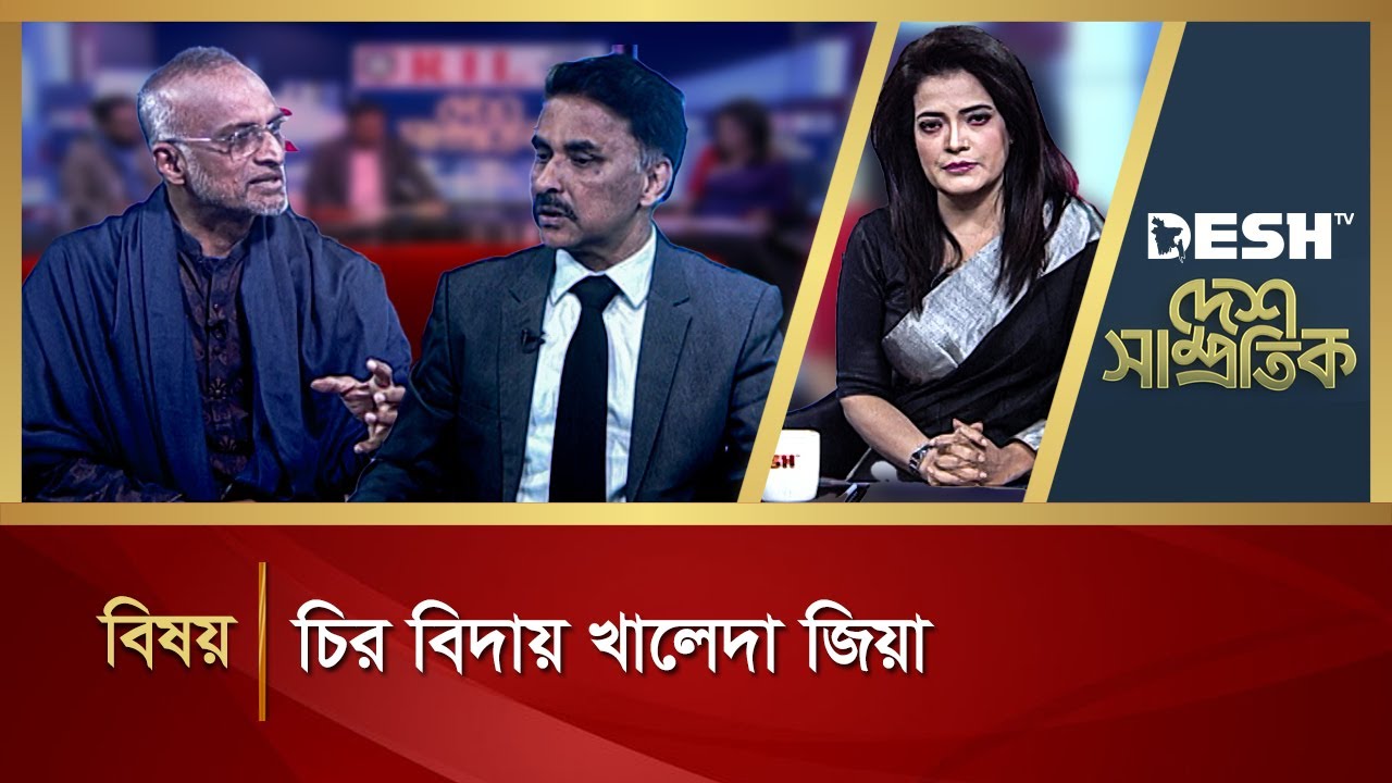 জোট ও রাজনৈতিক বোঝাপড়া | Desh Shamprotik | Talk Show | Desh TV