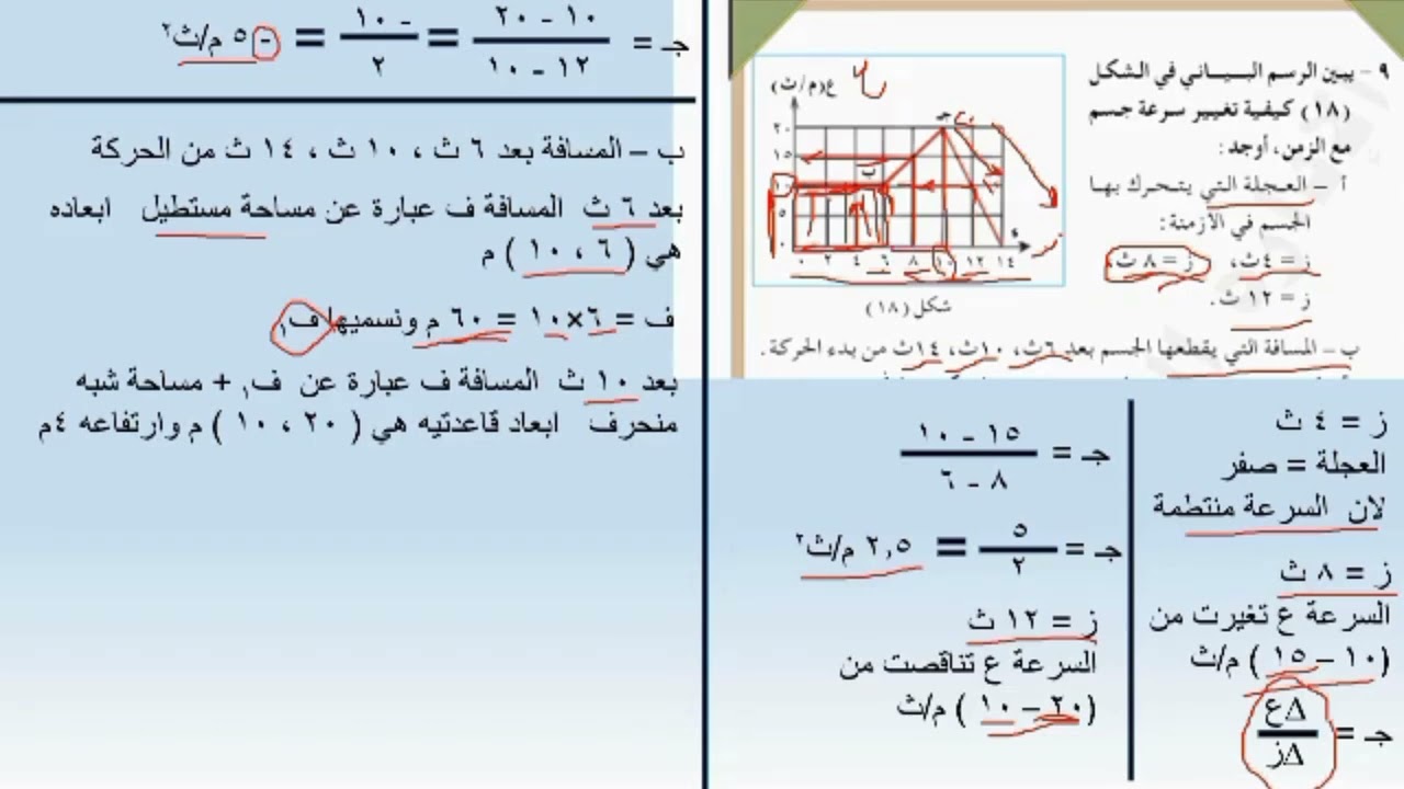 فيزياء الصف الاول الثانوي حل تمارين الوحدة الثانية (4)