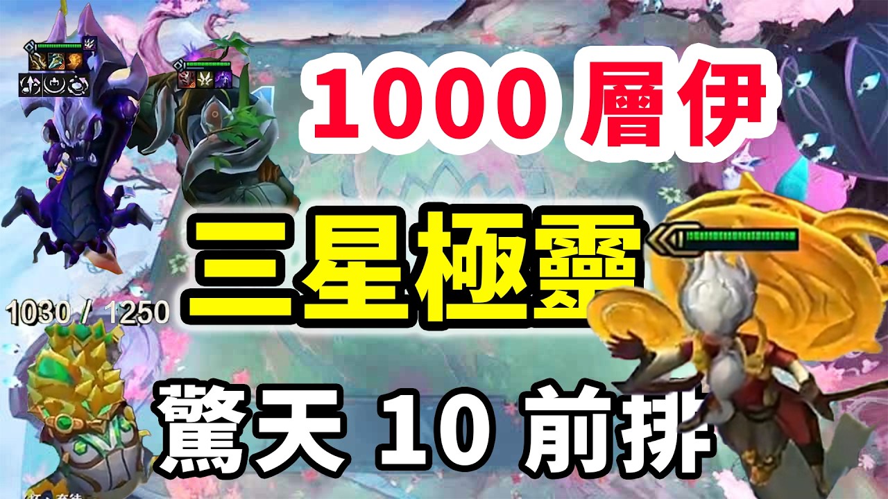 虛空伊大龍布洛克驚天10前排，1000層直接三星五費，真給主播玩爽了！【棄徒x】