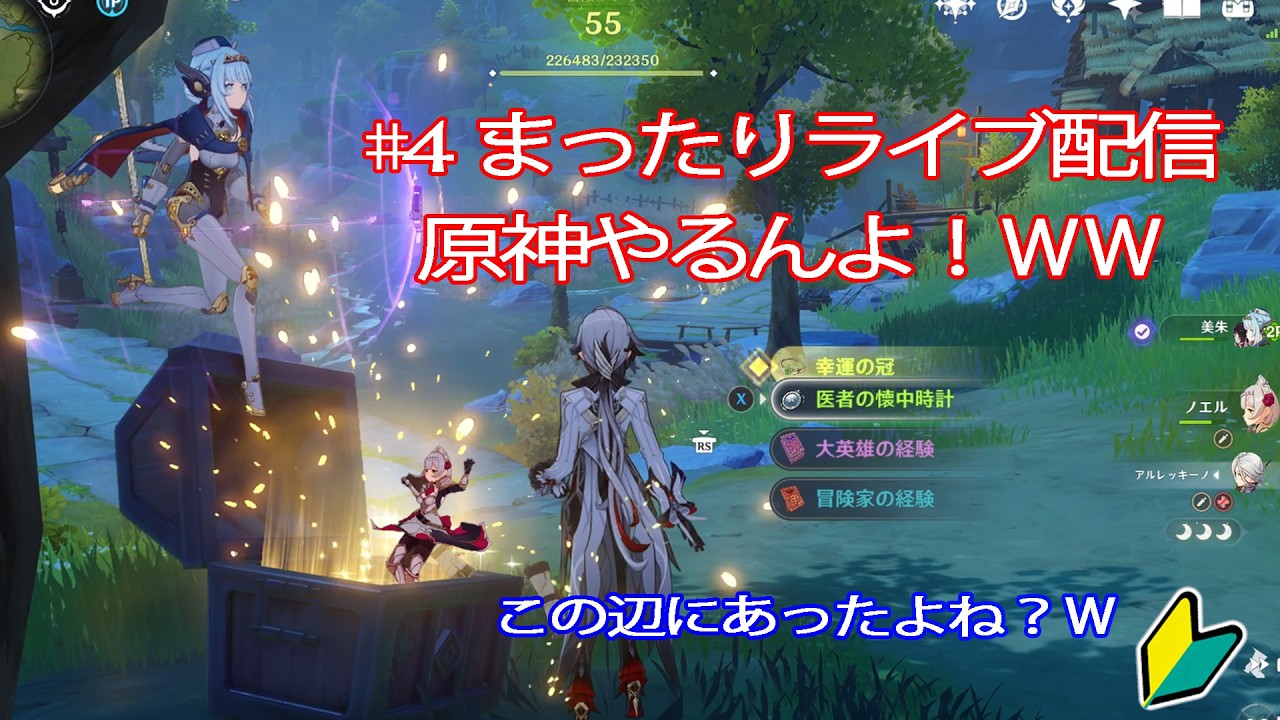 【ライブ配信】＃4　原神でまったり宝箱回収★やりますよ✰