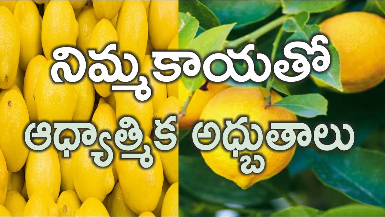 నిమ్మకాయతో ఆధ్యాత్మిక అద్భుతాలు!!