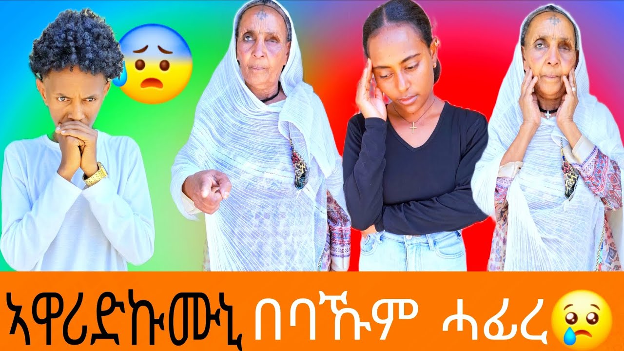 ኣፅሪፍኩምኒ😭 ትማሊ ዝሰራሕናዮ ቪድዮ ምስ አቡደይ ኣባኢሱና😢