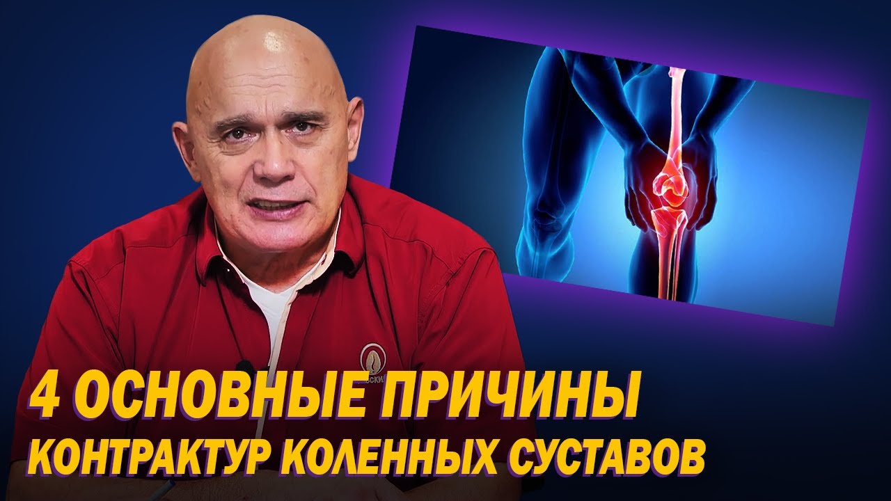 Как вернуть подвижность коленям без операции? Профилактика и лечение контрактур коленного сустава