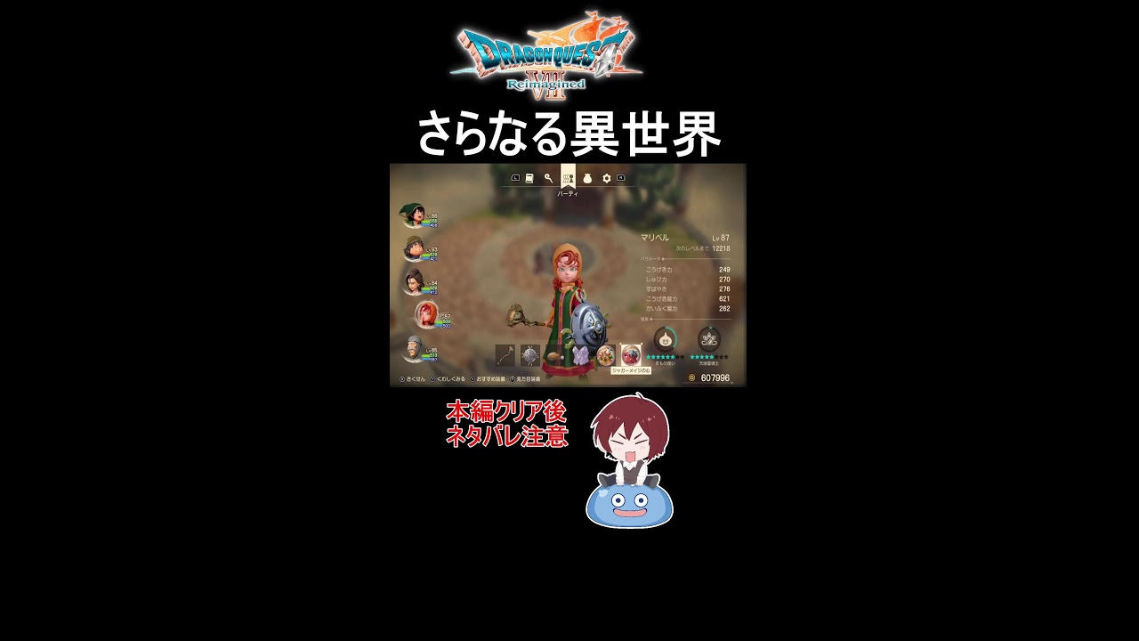 クリア後探索！謎の異世界から【ドラゴンクエスト7リイマジンド/ドラクエ7R/DQ7R】#shorts