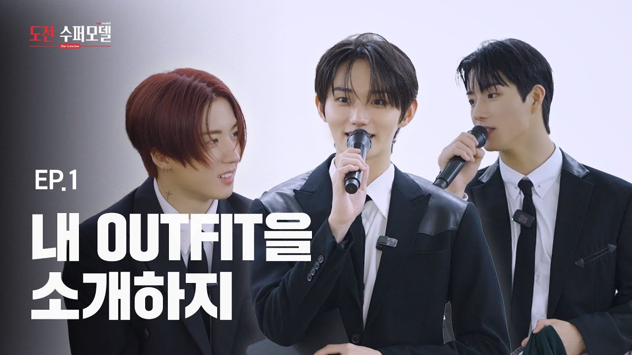 도전! 슈퍼모델 더크루원🤵 Ep.1 (Challenge! Super model, The CrewOne Ep.1)