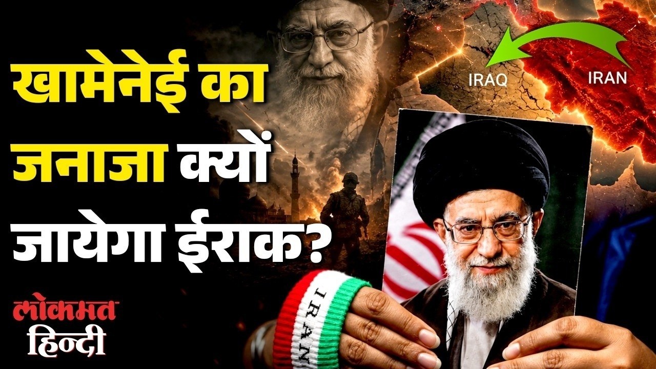 Khamenei Funeral Explained: Iran से Iraq 3000 KM का जनाजा क्यों? | World's Longest Funeral Journey