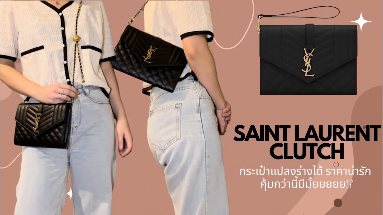 Review-SAINT LAURENT CLUTCH- น้องเป๋าราคาสุดคุ้ม แปลงร่างได้! ใส่สายยังไงให้กระเป๋าไม่เสีย