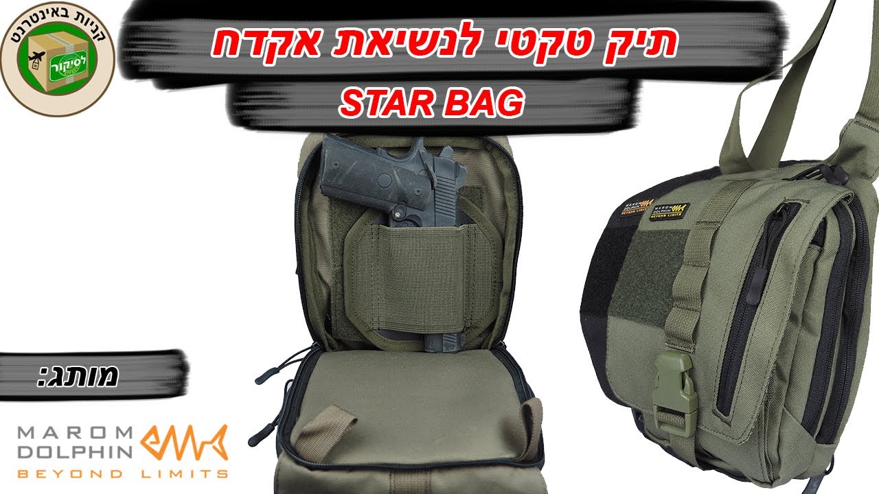תיק טקטי לנישאת אקדח מרעום דולפין- marom dolphin star bag | סיקור