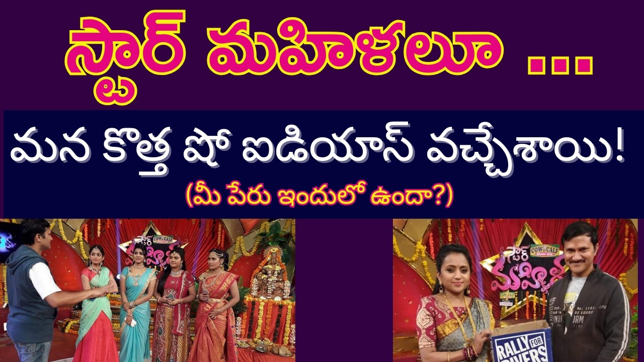 New Mega Game Show for Women! మీ ఐడియాస్ చూసి షాక్ అయ్యాను!
