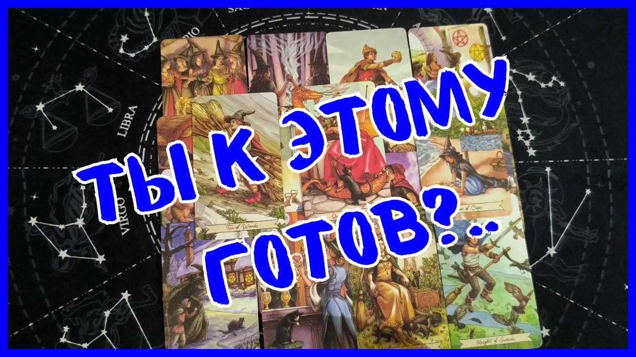 Таро Для Мужчин Сегодня💙НЕВЕРОЯТНЫЕ ПЕРЕМЕНЫ В ЛИЧНОЙ ЖИЗНИ❗️Tarot❗️Вика Таро