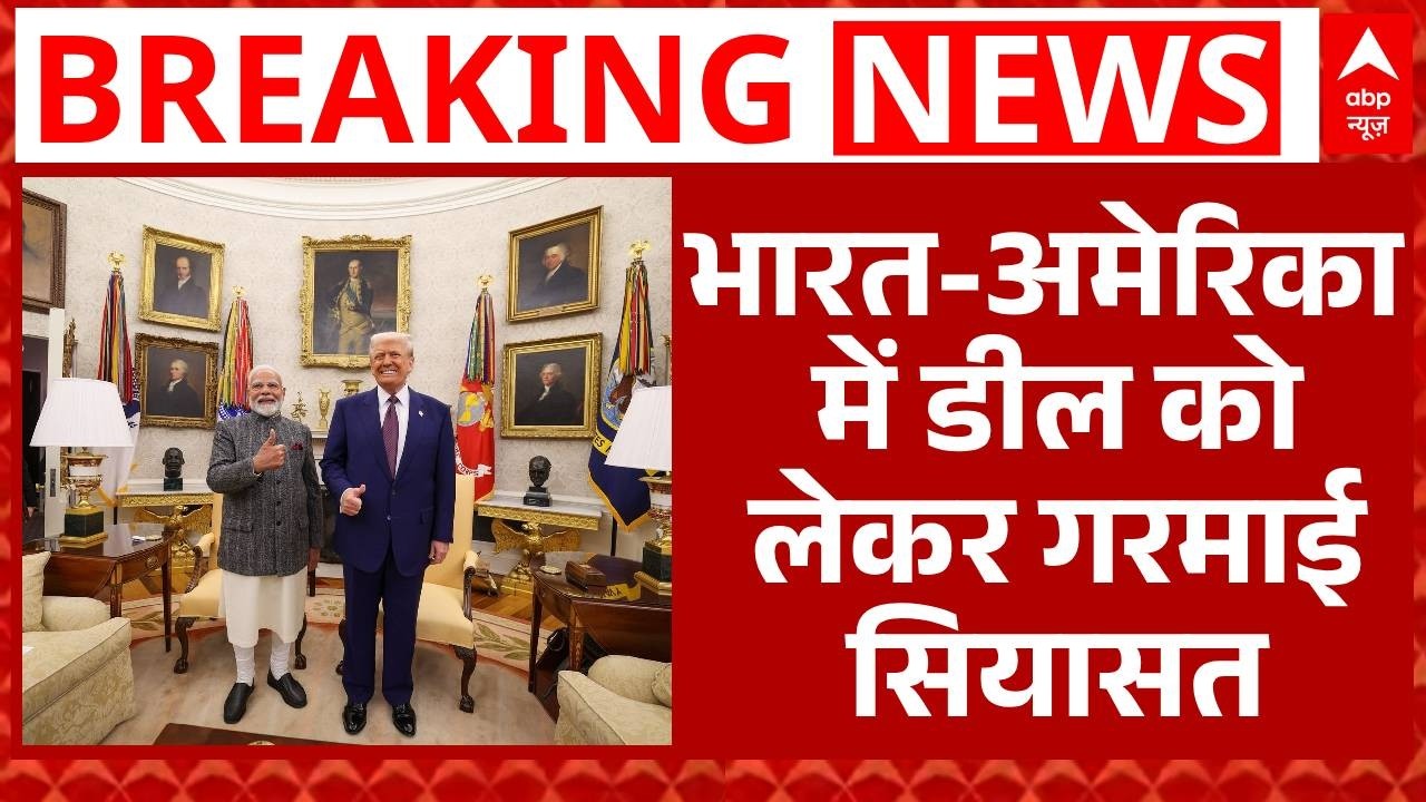India-US Trade Deal:भारत-अमेरिका के बीच हुई ट्रेड डील पर AAP के सांसद ने PM Modi पर किया तीखा हमला