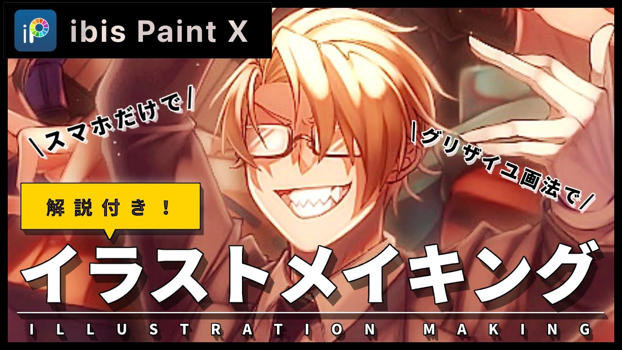【wrwrd】スマホのみで Trigger メイキング動画  -解説付き-  【グリザイユ画法】