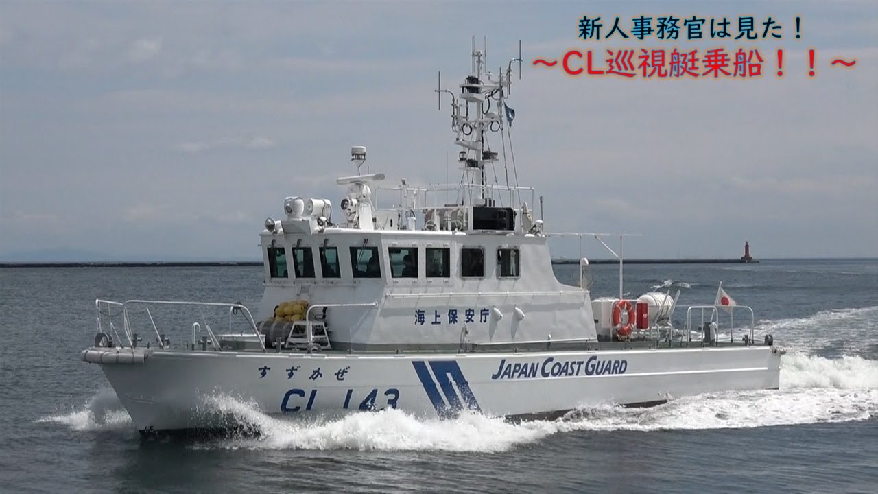 新人事務官は見た！　#1　CLすずかぜ乗船！
