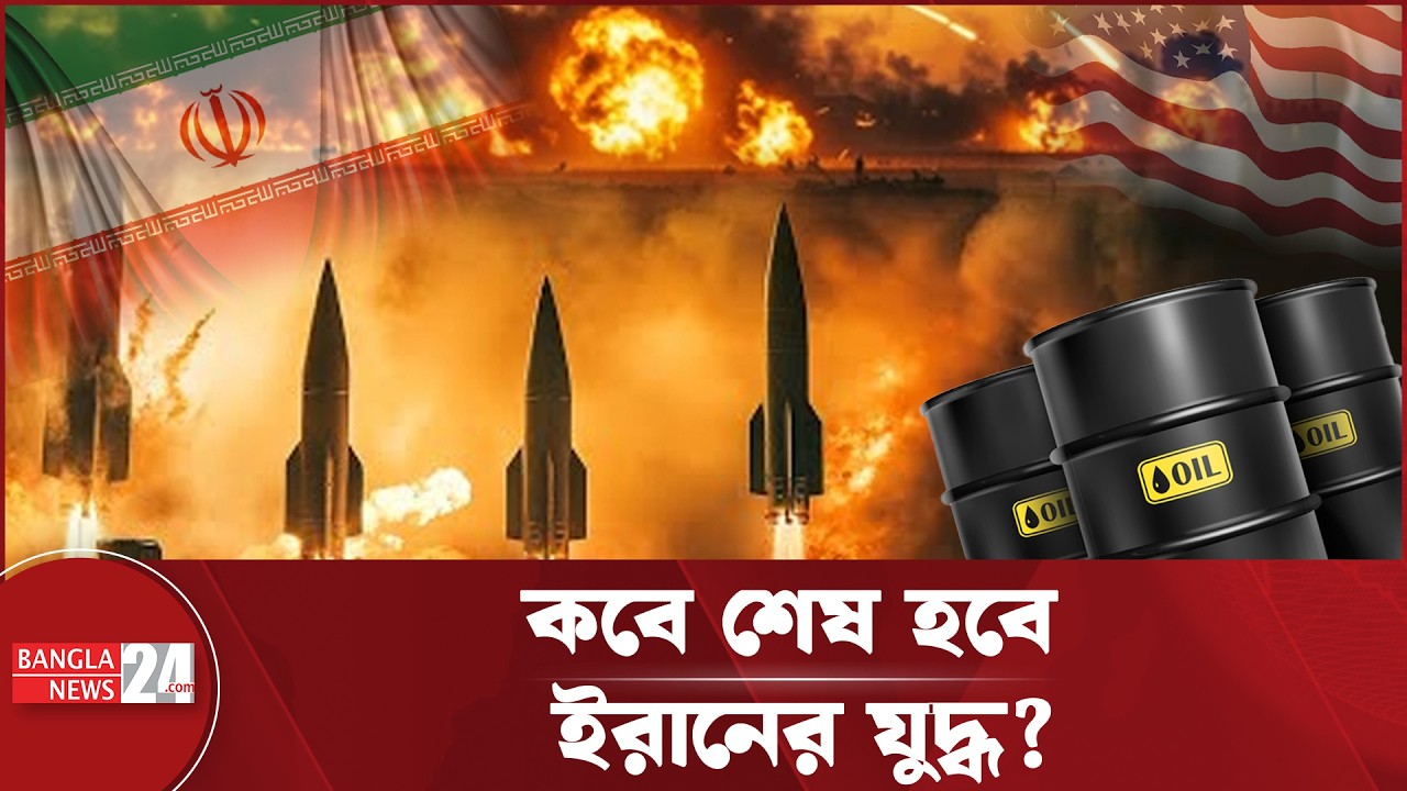 তেলযুদ্ধের আগুনে মধ্যপ্রাচ্য, ১৫৩ ডলারে পৌঁছাল দাম! | Middle East Crisis
