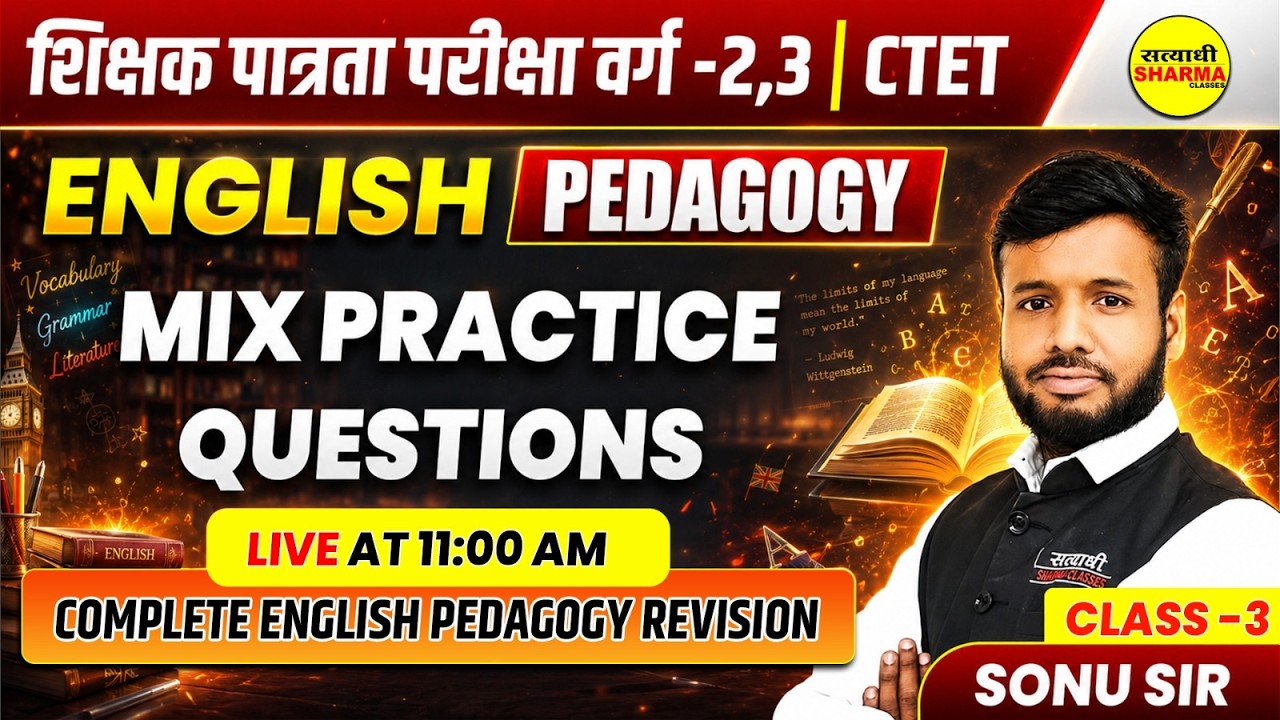MPTET PATRATA VARG 2 & 3 EXAM 2026, CTET 2026 ENGLISH PEDAGOGY MIX PRACTICE QUESTIONS BY SONU SIR
