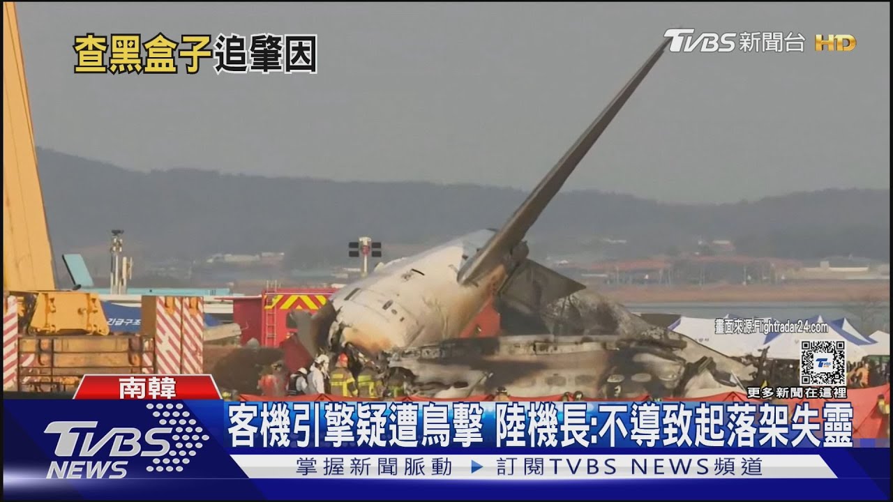 濟州航空黑盒子找到了! 務安機場「跑道長度」恐成禍因｜TVBS新聞 @TVBSNEWS01