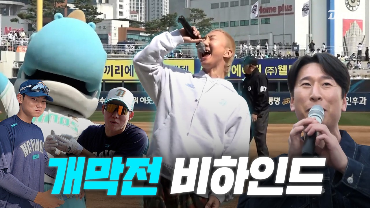 개막전, 그라운드 뒤의 이야기 | 개막전 비하인드 🦖