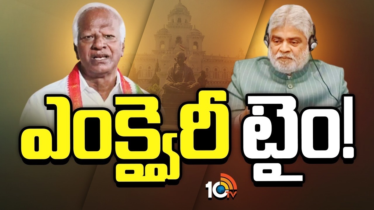 పార్టీ ఫిరాయింపుల  కేసు విచారణకు..  అసెంబ్లీకి కడియం శ్రీహరి | KadiyamSrihari To PartyDefectionsCase