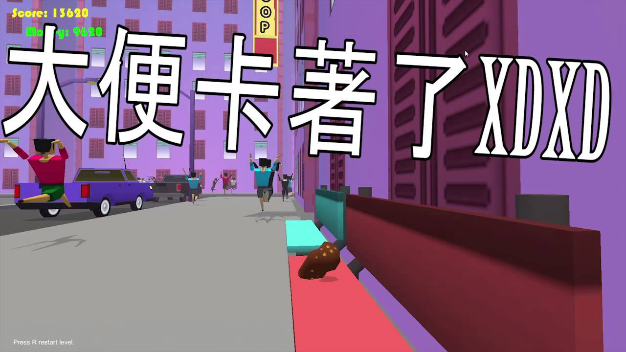 Muddy Heights《模擬大便》- 我是一個大大大便