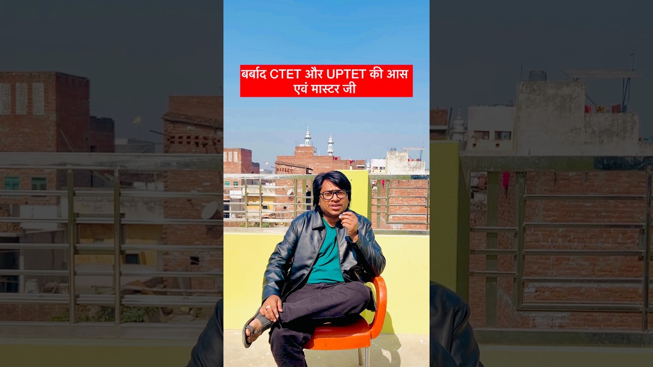 CTET 2026 Paper & UPTET vs Lengthy Paper & Government Teacher Aspirant #shorts #uptet #ctet2026