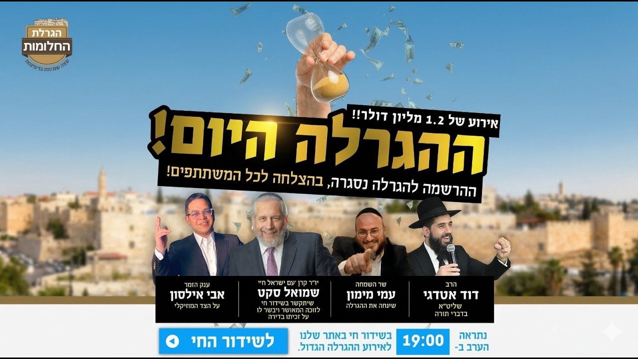 🏆🎥 הגרלת החלומות ה-8 – בשידור חי! | !8th Dream Raffle LIVE 🔴✨