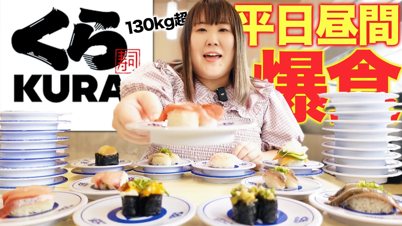 【回転寿司】念願のくら寿司でお寿司を堪能してみた！！